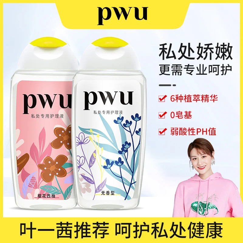 [Self-operated] China PWU Puwu Damei Private Parts Care Solution 245ml Unscented