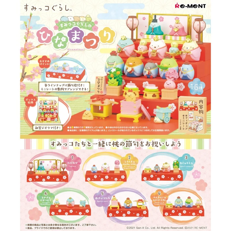 [Self-operated] Japanese RE-MENT Corner Creature Blind Box Doll's Festival 1 box, six kinds sent randomly, Doll's Festival series