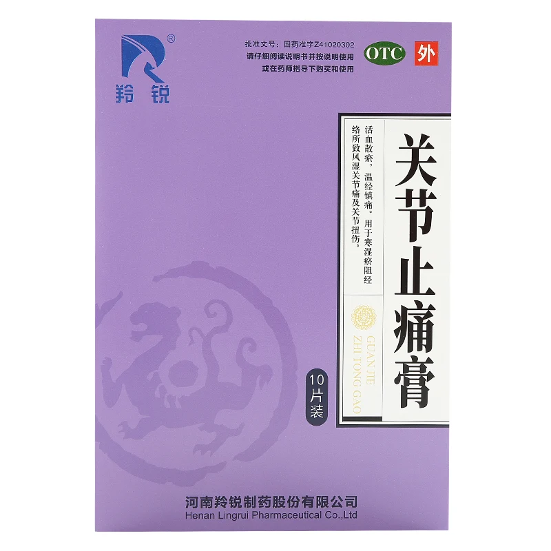 [Self-operated] China Lingrui Joint Pain Relief Patch 10 patches Rheumatic joint pain, sprain, blood circulation and blood stasis, anti-inflammation, bruises and bruises pain relief patch