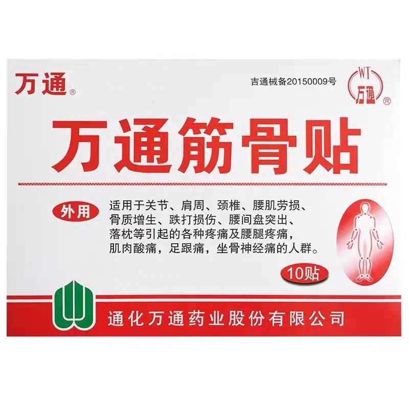 [Self-operated] China Wantong Wantong Muscle and Bone Patch 10 pieces, lumbar disc herniation, joint pain, cervical spondylosis, waist and leg pain, sports strain patch