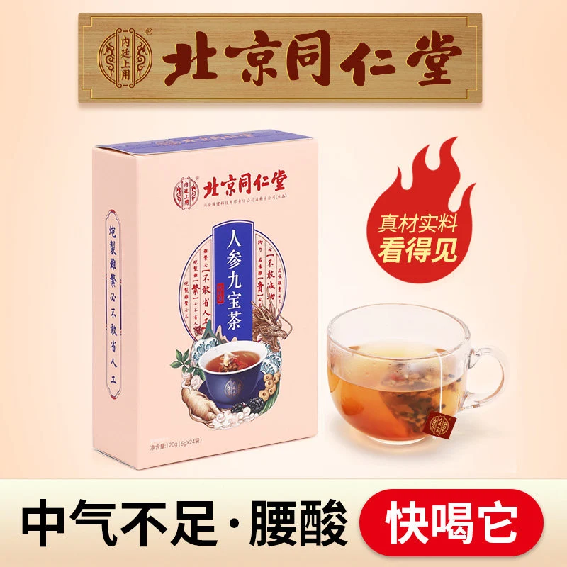 [Self-operated] China Beijing Tongrentang Ginseng Jiubao Tea 120g Kidney-tonifying and late-night health tea bags