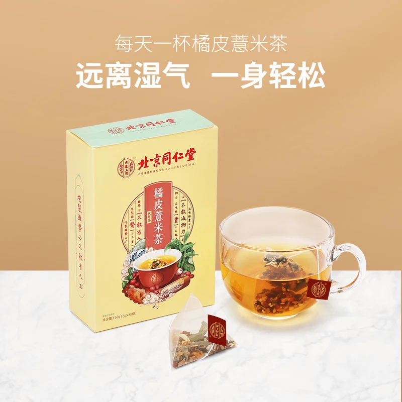 [Self-operated] Tongrentang, Beijing, China, Orange Peel and Barley Tea 150g Gorgon Fruit Tea, Poria and Dampness Removing Tea, Dehumidification and Detoxification