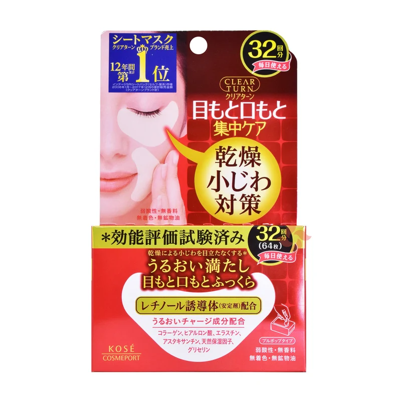 [Self-operated] Japanese KOSE High Silk Moisturizing and Firming Eye Mask, 64 pieces, reduces fine lines and dark circles around the eyes and mouth, lifts and tightens dry lines