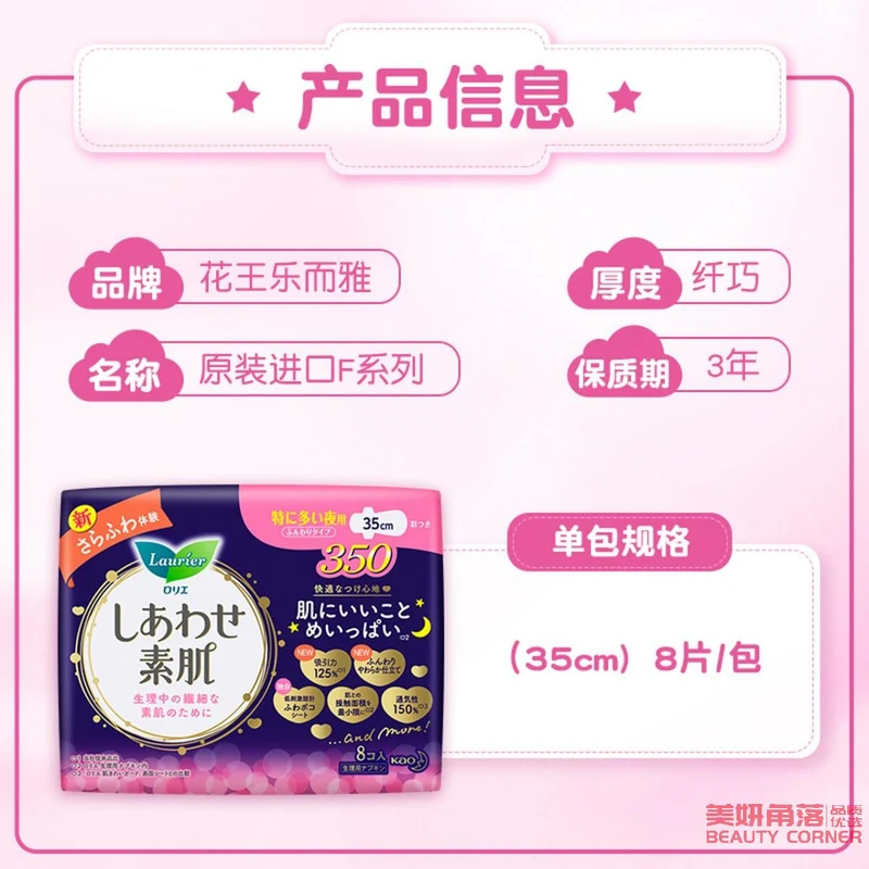 [Self-operated] Japanese KAO Kao Laurier fluffy sanitary napkin, breathable cotton soft care, ultra-long night protection wing type, 35cm, 8 pieces * 1 pack
