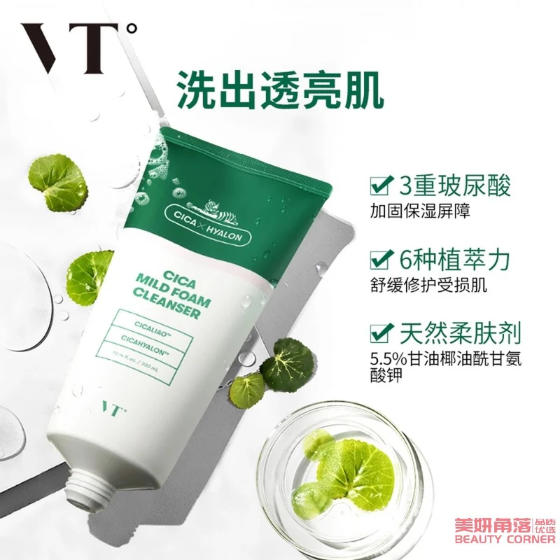 [Self-operated] South Korea VT COSMETICS CICA Tiger Deep Cleansing Amino Acid Facial Cleanser 300ml Large Capacity Mild Hydrating Facial Cleanser