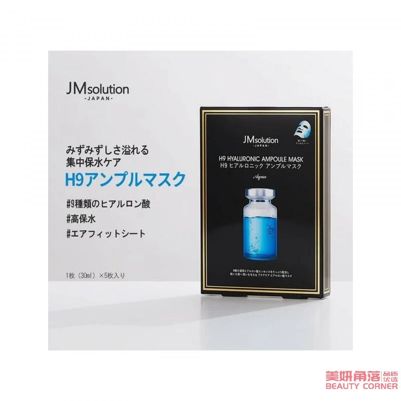 [Self-operated] South Korea's JM SOLUTION Jishiken Japanese version H9 hyaluronic acid ampoule first aid mask 5 pieces, hydrating, moisturizing, soothing and repairing