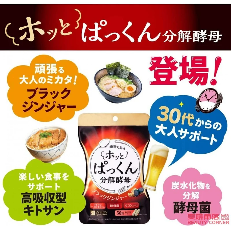 [Self-operated] Japanese SVELTY HOT PAKKUN blocks sugar, glycolysis, yeast enzyme and fat decomposition enhanced version 56 capsules yeast x black ginger