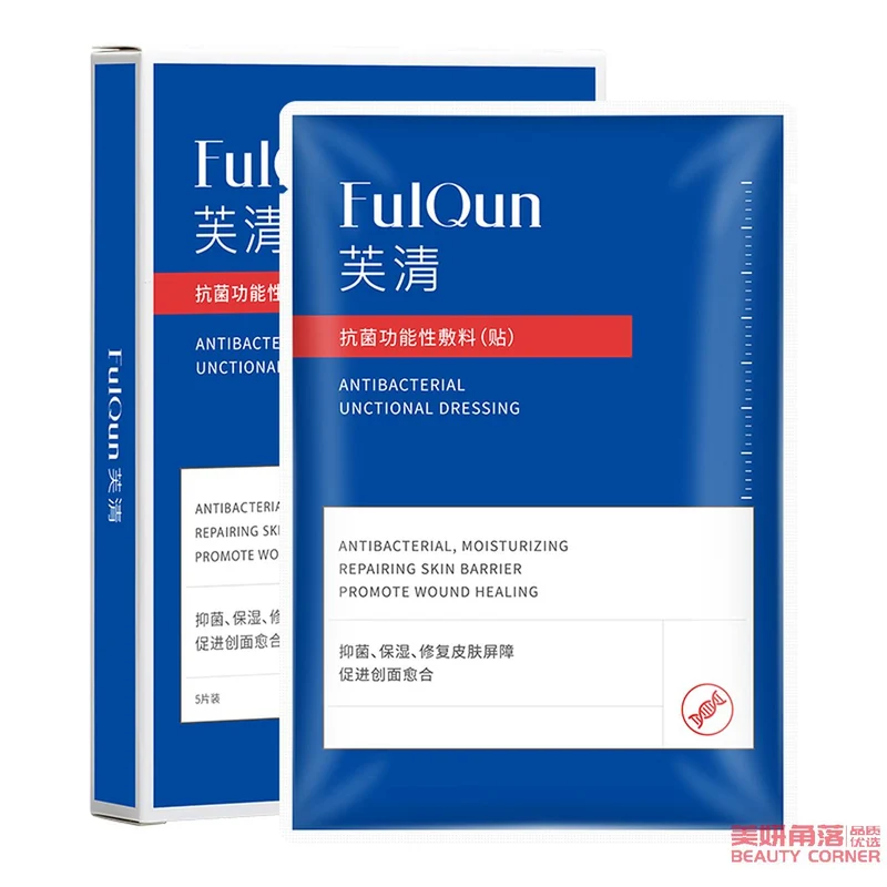 [Self-operated] Fuqing FQ Acne Black Mask Cold Compress 5 pieces, healing functional dressing