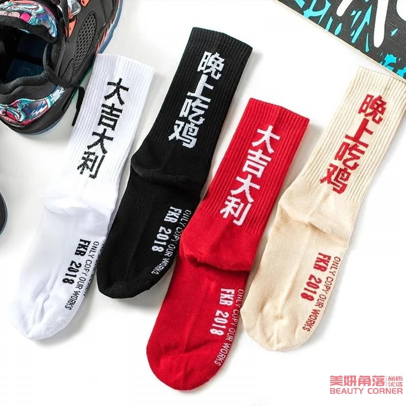 [Self-operated] Men's trendy socks, trendy brand socks, good luck, chicken night, high waist socks and high socks