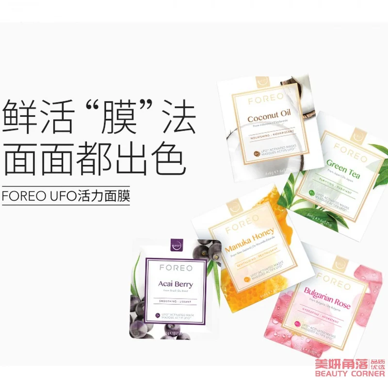 [Self-operated] Swedish FOREO UFO Vitality Mask 6 pieces, hydrating, moisturizing, nourishing and brightening UFO facial mask instrument beauty instrument Green Tea green tea refreshing ice muscle mask