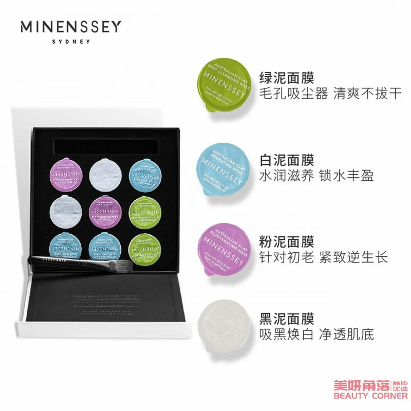[Self-operated] Australian Minenssey Four-Color Rejuvenating Mud Mask 9ml*9 pieces Anti-wrinkle brightening mask