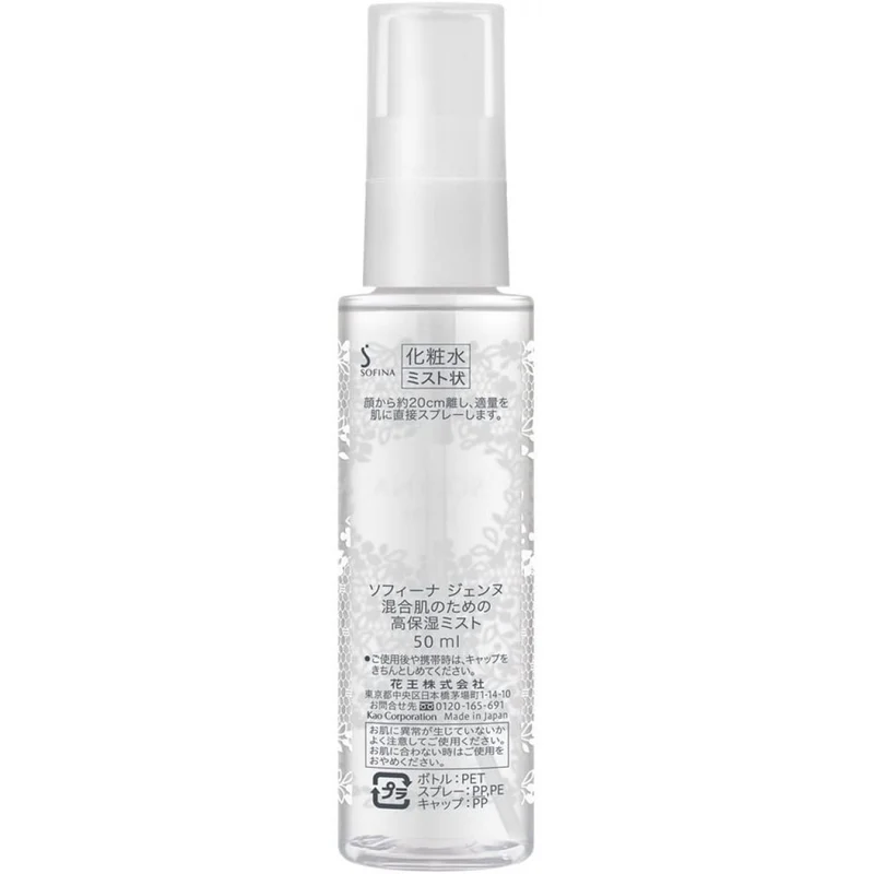 [Self-operated] Japanese SOFINA Beauty Moisturizing Makeup Setting Spray Toner 50ml Refreshing Oil Control Makeup Setting Water