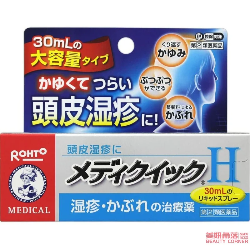 [Self-operated] Japan's ROHTO scalp eczema spray large capacity 30ml eczema spray