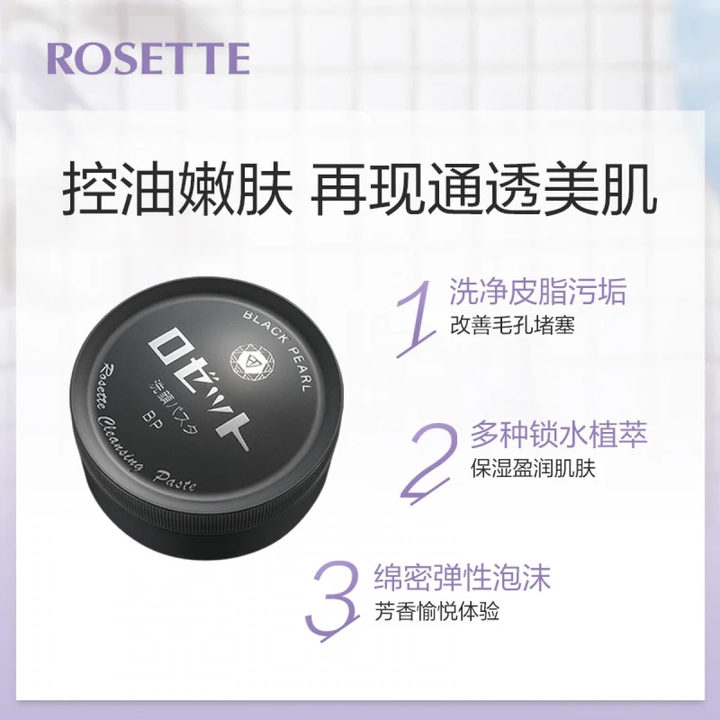 [Self-operated] Japan ROSETTE Beauty Black Pearl Exfoliating and Brightening Cleansing Cream 90g
