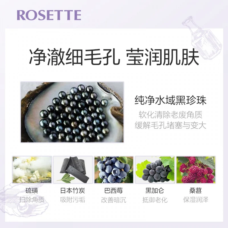 [Self-operated] Japan ROSETTE Beauty Black Pearl Exfoliating and Brightening Cleansing Cream 90g