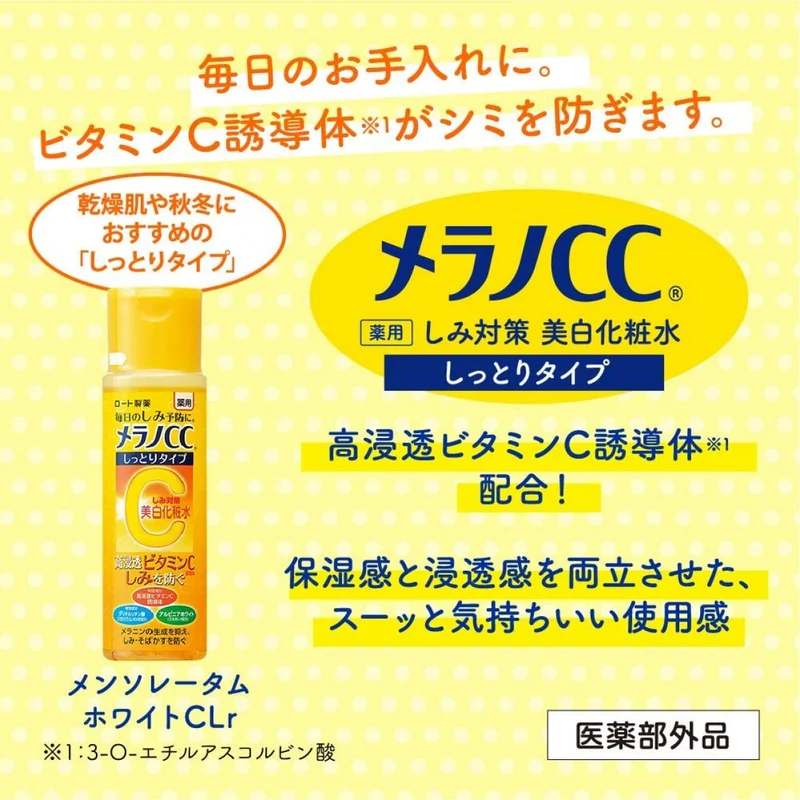 [Self-operated] Japan's ROHTO Melano CC VC whitening lotion 170ml moisturizing and shrinking pores