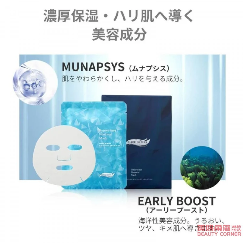[Self-operated] Japan's RECORE SERUM BIJOU DE MER DDS Ocean Crystal Diamond Mask Moisturizing, Hydrating and Repairing Mask 4 pieces