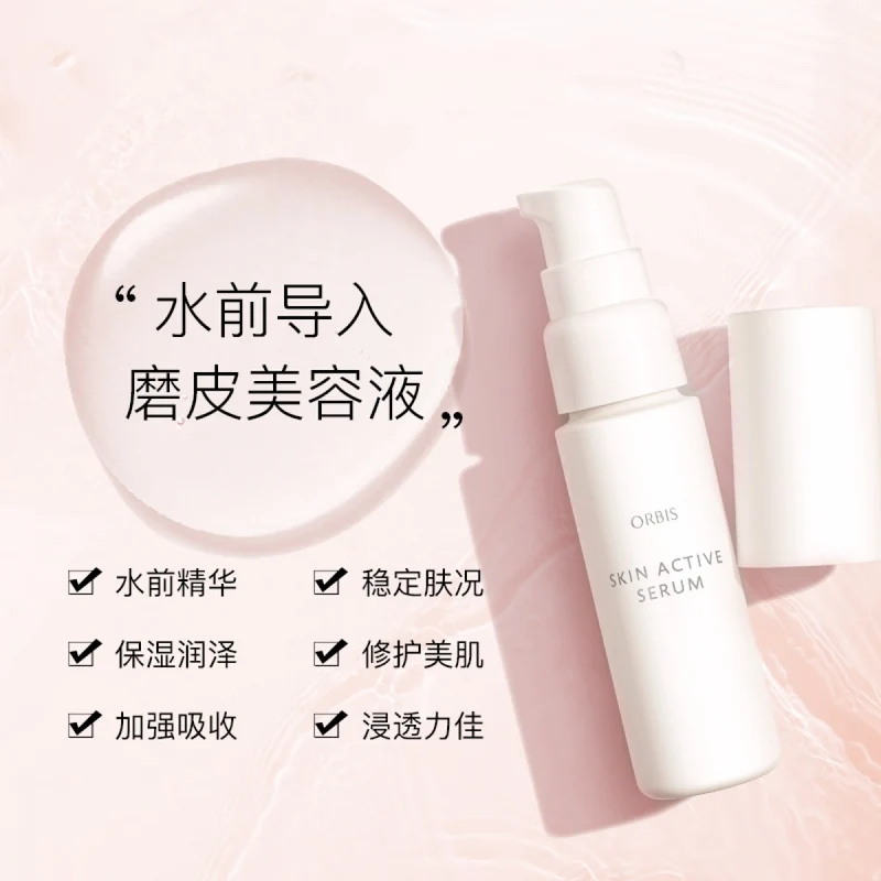 [Self-operated] Japanese ORBIS, a subsidiary of Japanese POLA, 25ml facial pre-water essence