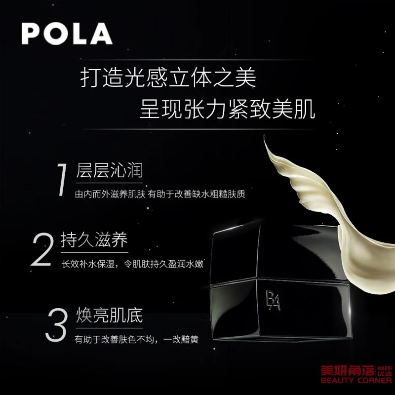 [Self-operated] Japanese POLA new morning light anti-glycation moisturizing and repairing beauty cream 30g