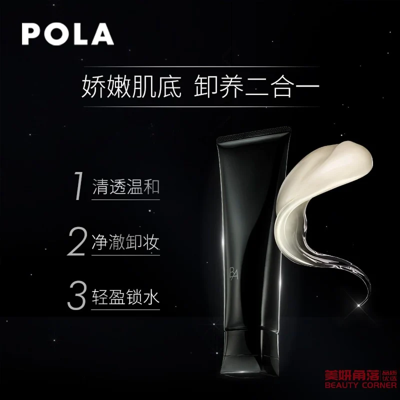 [Self-operated] Japanese POLA BA new sixth generation morning light gentle makeup remover cream 130g