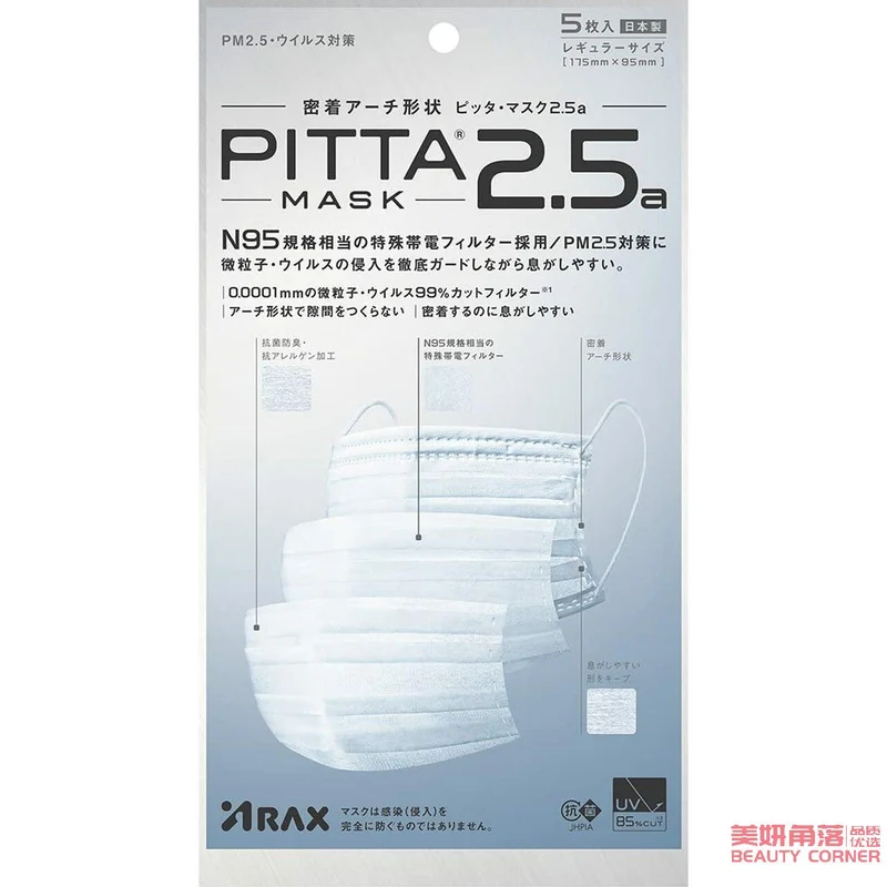 [Self-operated] Japanese PITTA 2.5 MASK new version of three-dimensional N95 specifications mask #White 5 pieces