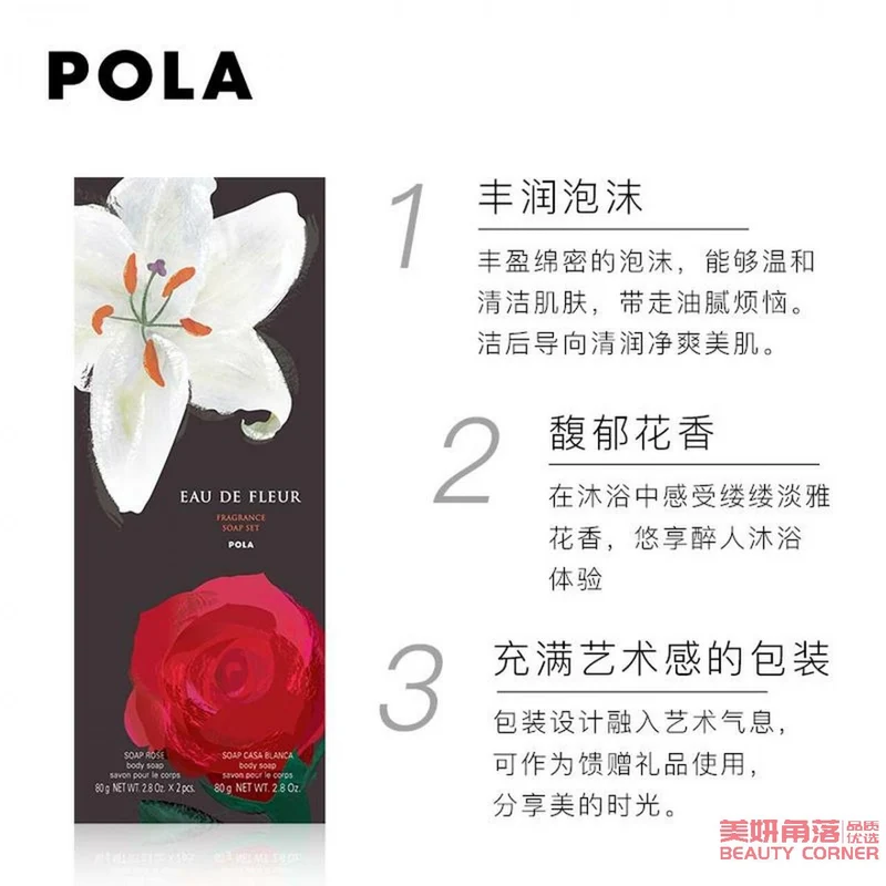 [Self-operated] Japanese POLA floral cleansing and bathing soap set 80g*3, refreshing and clean, rich floral fragrance