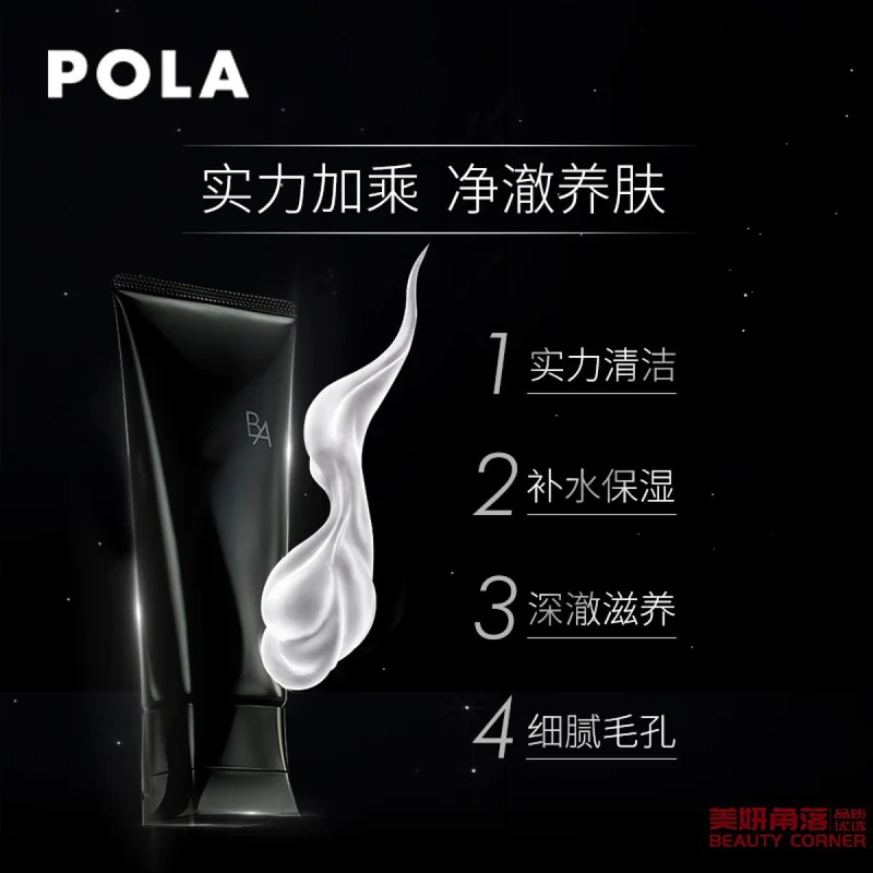 [Self-operated] Japanese POLA BA new sixth generation morning light gentle cleansing milk moisturizing facial cleansing milk 100g