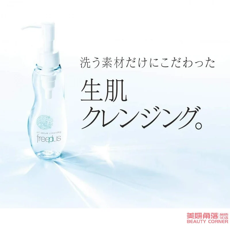 [Self-operated] Japanese FREEPLUS Moisturizing Amino Acid Facial Cleanser, Limited Edition Set, 100g Cleansing Oil, 100g Cleansing Oil, 20g Toner