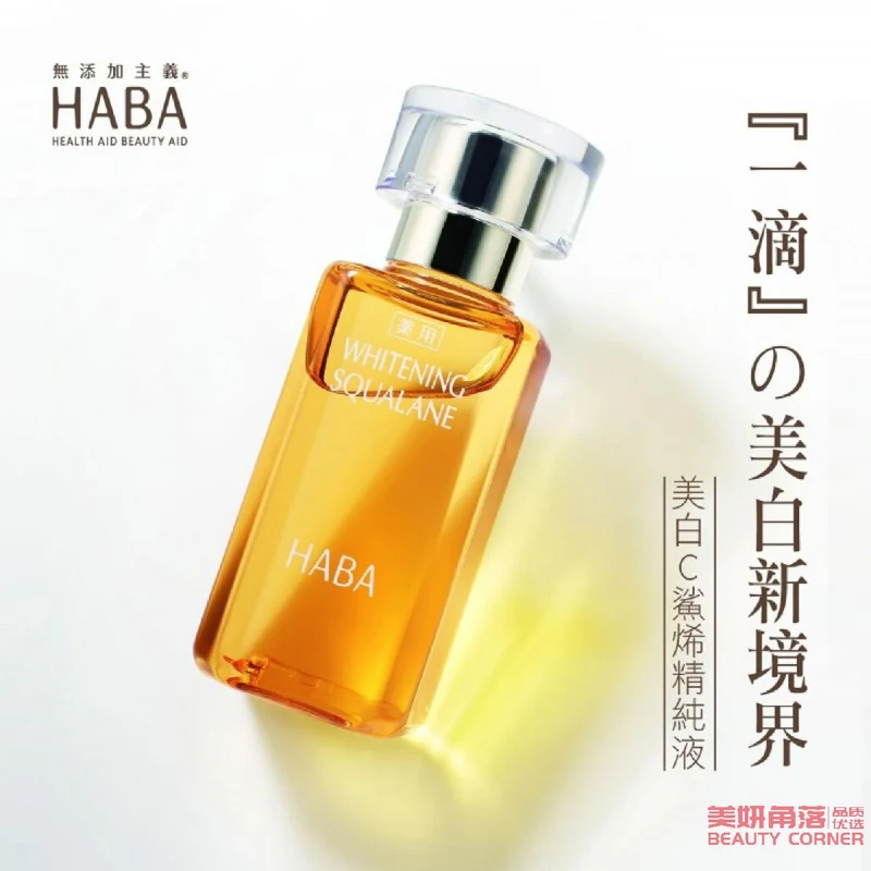[Self-operated] Japanese HABA additive-free squalane whitening essence beauty oil 15ml COSME Award-winning nourishing, moisturizing and brightening skin tone
