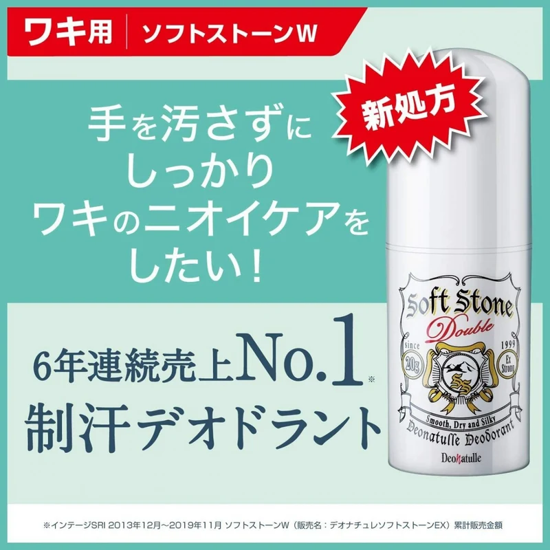 [Self-operated] Japanese DEONATULLE soft stone new version of underarm drying antiperspirant refreshing deodorant stone economical pack 20g*2 pieces antiperspirant antiperspirant stone