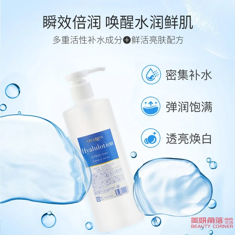 [Self-operated] Japan CELLREVA Ginza Theater Water Hyaluronic Acid Collagen Toning Deep Hydrating Lotion 500ml