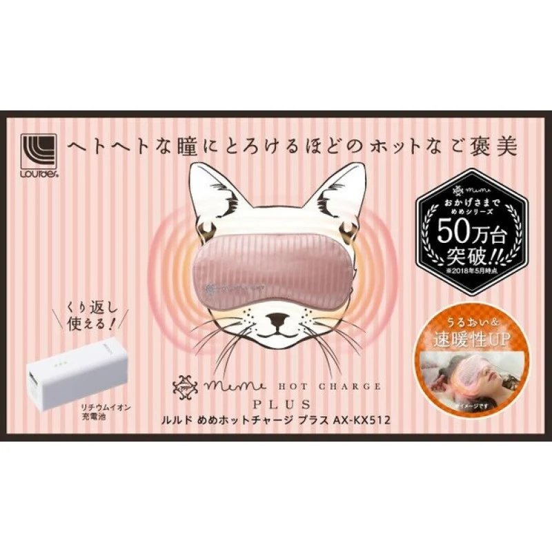 [Self-operated] Japanese ATEX new version cat eye mask Lourdes rechargeable hot compress steam sleep eye mask new version AX-KX512 pink eye protection device eye massager to relieve eye fatigue