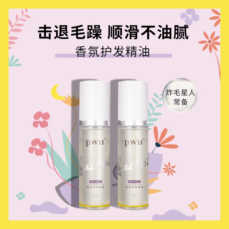 [Self-operated] China PWU Puwu Damei Moroccan Hair Care Oil Hair Care Hair Oil 50ml Midnight Bloom