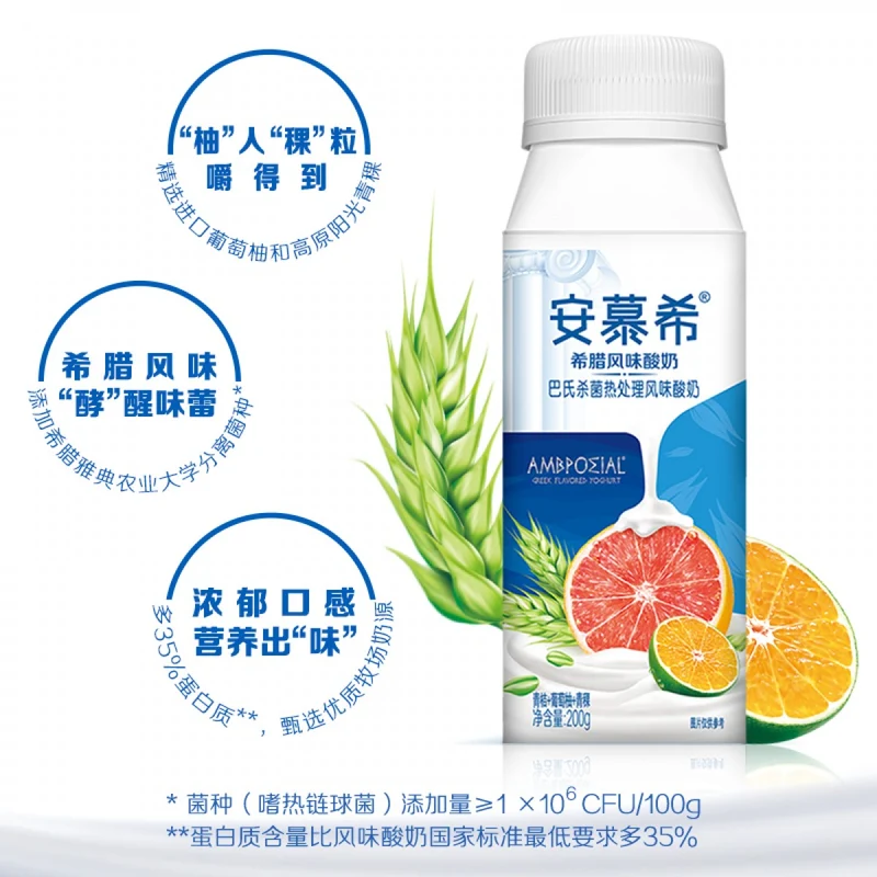 [Self-operated] China AMBPOSIAL Greek flavored yogurt, green orange grapefruit highland barley flavor 200g 1 bottle