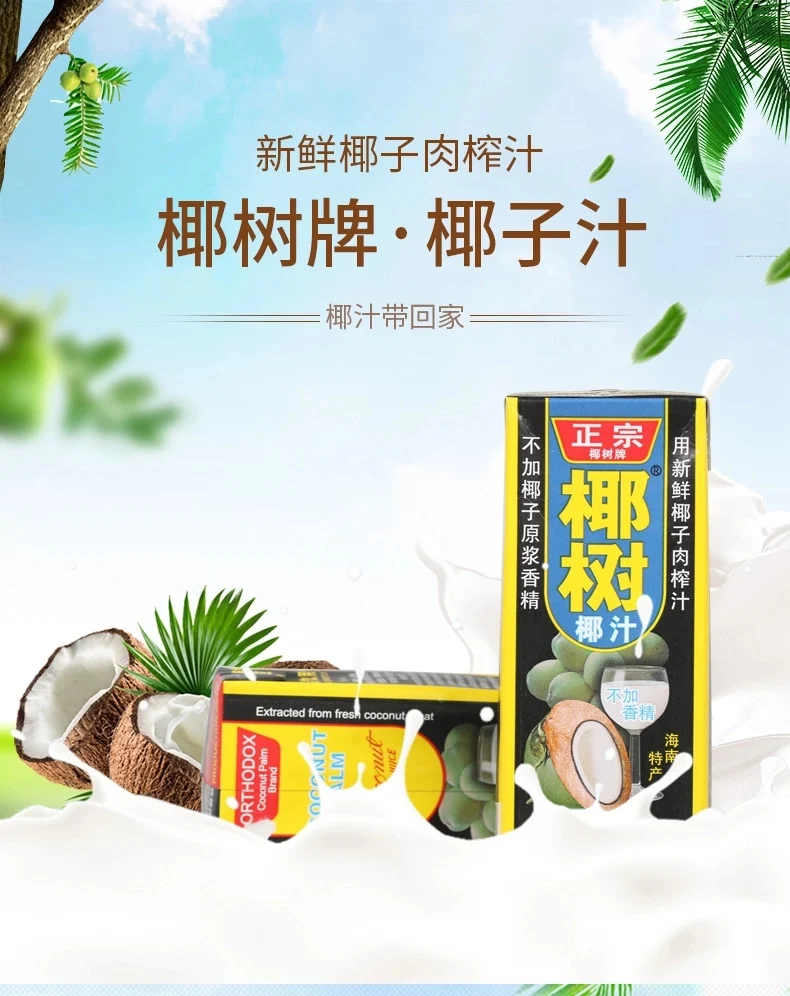 [Self-operated] China COCONUT PALM BRAND Hainan Coconut Brand Authentic Coconut Drink 245ml/box Plant Protein Coconut Milk