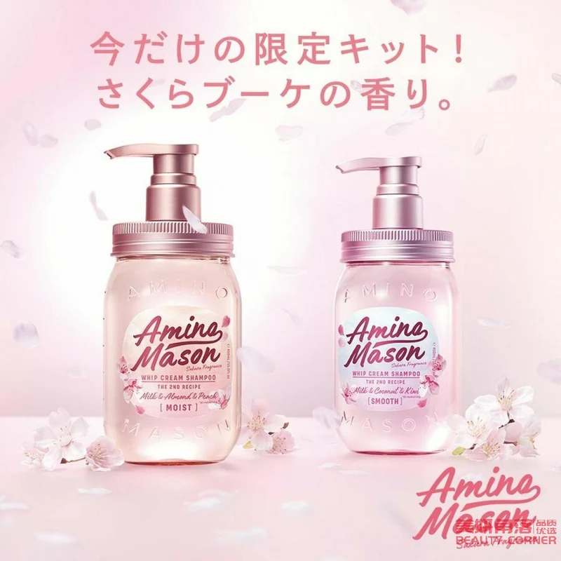[Self-operated] Japan's AMINO MASON Avocado Super Amino Acid Plant Silicone-Free Moisturizing Shampoo and Hair Mask Set 450ml+450ml+100g Sakura Limited Edition Refreshing and Smooth