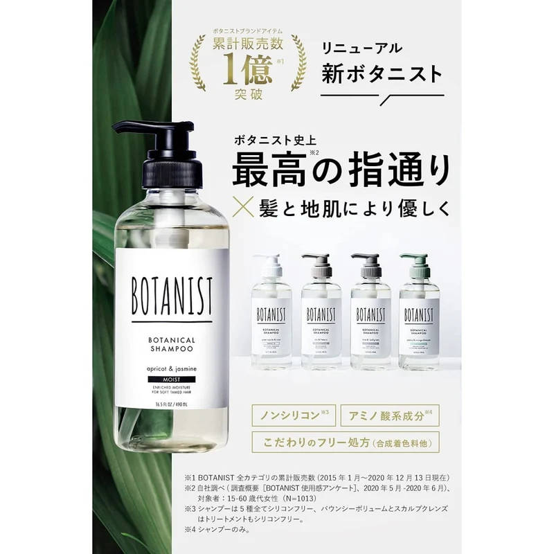 [Self-operated] Japanese BOTANIST Botanist New Edition Smooth Shampoo 490ml Black Cap Moisturizing Type Improves Frizz and Moisturizes Plant Ingredients Fragrant and Smooth Silicone-Free and Non-Drying