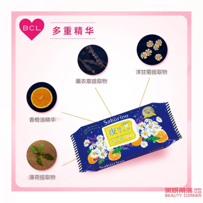 [Self-operated] Japan's BCL SABORINO Good Night 60 Seconds Lazy Deep Hydration Firming Nourishing Mask Limited Edition Chamomile Sweet Orange Flavor 28 pieces
