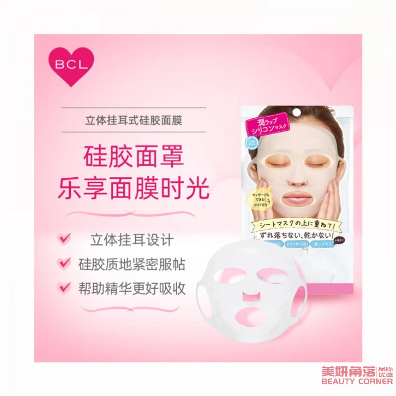 [Self-operated] Japanese BCL three-dimensional ear-hanging soft silicone anti-mask shedding mask 1 piece, reduce mask moisture, essence evaporation mask cover, can be rinsed and reused after cleaning