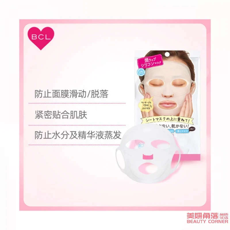 [Self-operated] Japanese BCL three-dimensional ear-hanging soft silicone anti-mask shedding mask 1 piece, reduce mask moisture, essence evaporation mask cover, can be rinsed and reused after cleaning