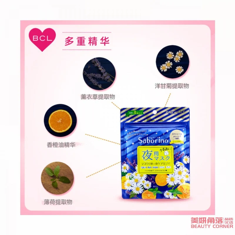 [Self-operated] Japan's BCL SABORINO Good Night 60 Seconds Lazy Deep Hydration Firming Nourishing Mask Limited Edition Chamomile Sweet Orange Flavor 5 pieces