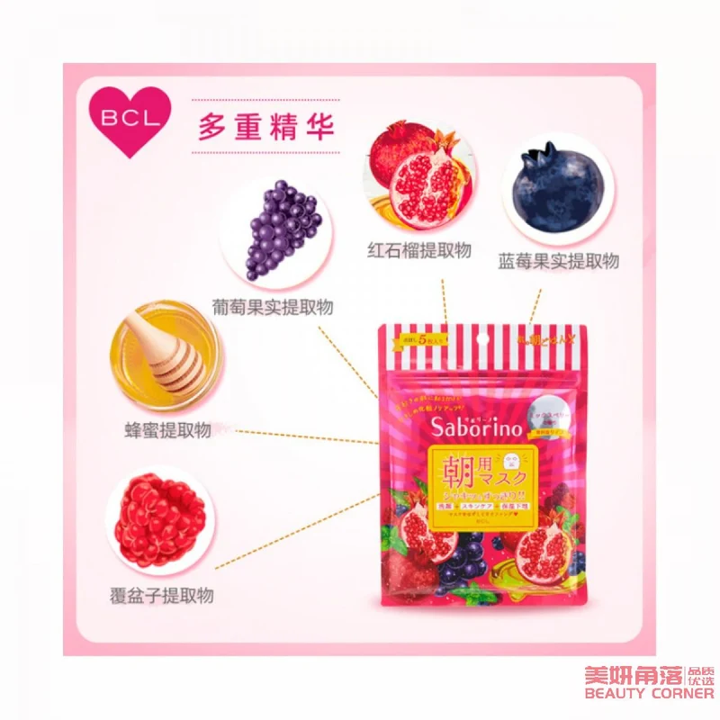 [Self-operated] Japan BCL SABORINO Good Morning 60 Seconds Lazy Highly Moisturizing and Nourishing Mask Limited Edition Pomegranate Fragrance 5 pieces