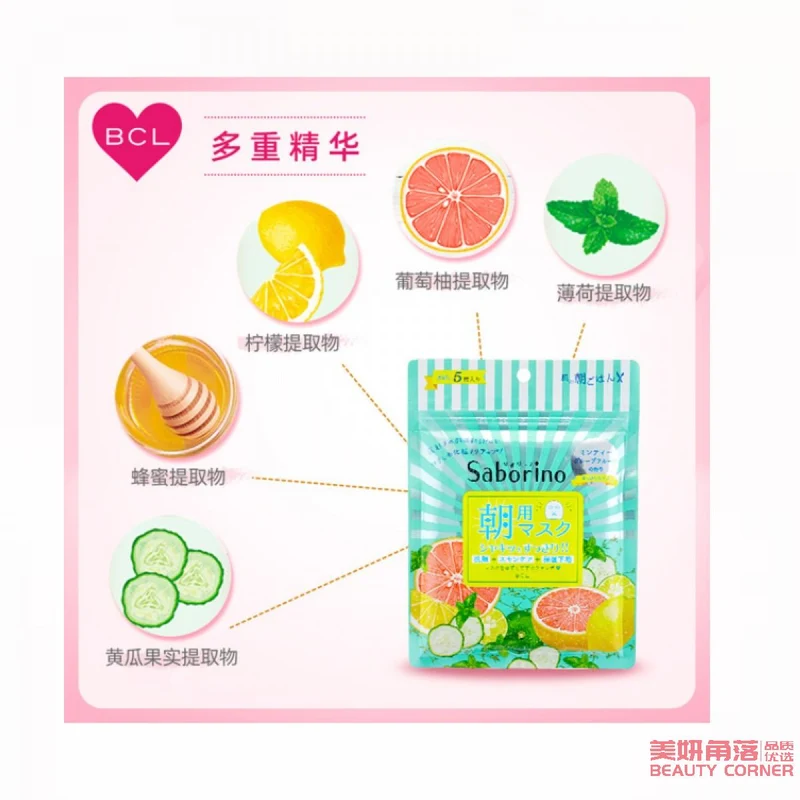 [Self-operated] Japan BCL SABORINO Good Morning 60 Seconds Lazy Pore Shrinking Moisturizing Mask Limited Edition Grapefruit Scent 5 pieces