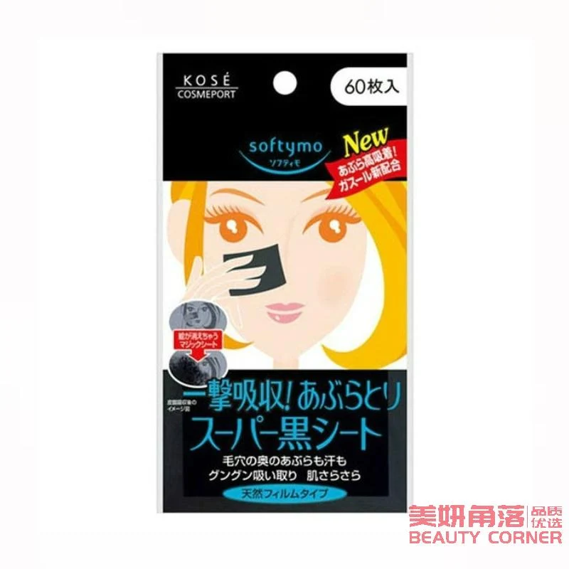 [Self-operated] Japanese KOSE SOFTYMO black carbon oil-absorbing facial tissue 60 pieces