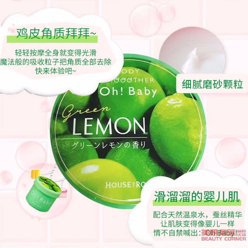 [Self-operated] Japanese HOUSE OF ROSE OH!BABY Body Exfoliating Scrub Lemon Scent 350g