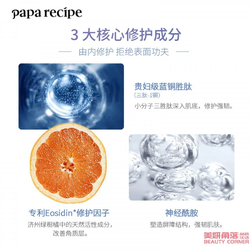 [Self-operated] Korean PAPARECIPE Spring Rain Blue Peptide Moisturizing, Mild and Soothing Mask 25g, single piece