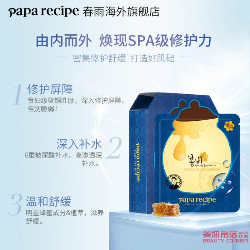 [Self-operated] Korean PAPARECIPE Spring Rain Blue Peptide Moisturizing, Mild and Soothing Mask 25g, single piece