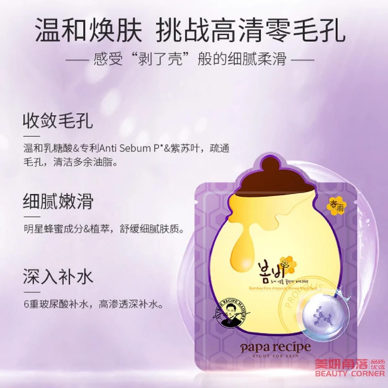 [Self-operated] Korean PAPARECIPE Chunyu Purple Spring Rain Mild Acid Shrinking Pores Hydrating and Moisturizing Mask 25g single piece