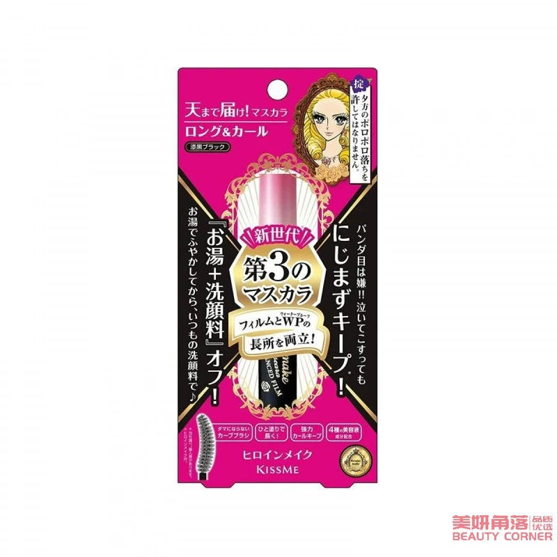 [Self-operated] Japan's ISEHAN KISS ME Hanayang Miji instant natural curling slim waterproof mascara 6g black slim style
