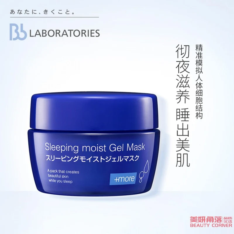 [Self-operated] Japanese BB LABORATORIES Ambilight Starry Night Good Night Mask 80g After-sun Hydrating Sleeping Mask No-Rinse Application Type